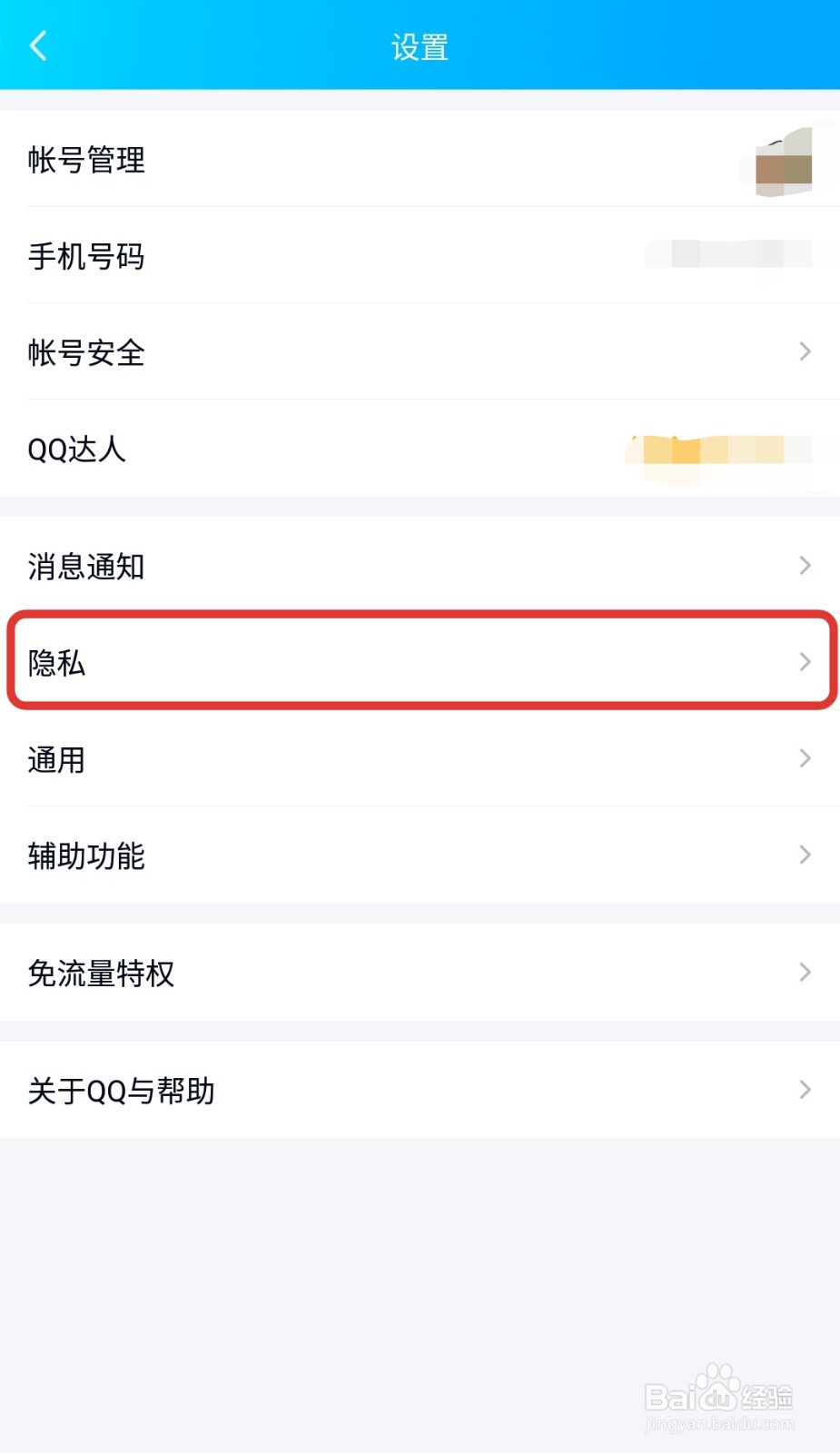 怎么关闭\开启QQ空间的照片、相册推荐