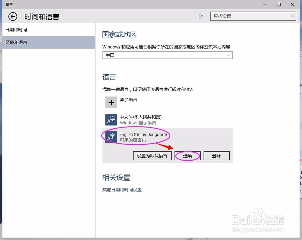 Win10中文版怎么改成英文版,繁体版
