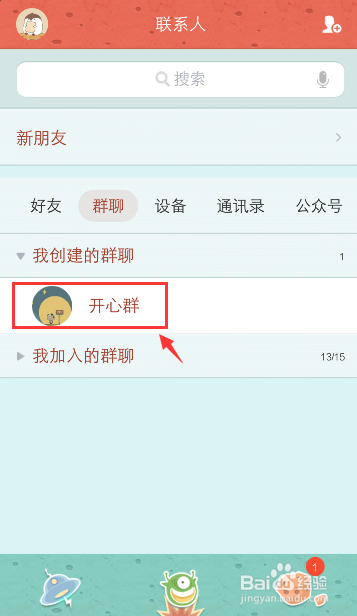 QQ群怎么修改群昵称