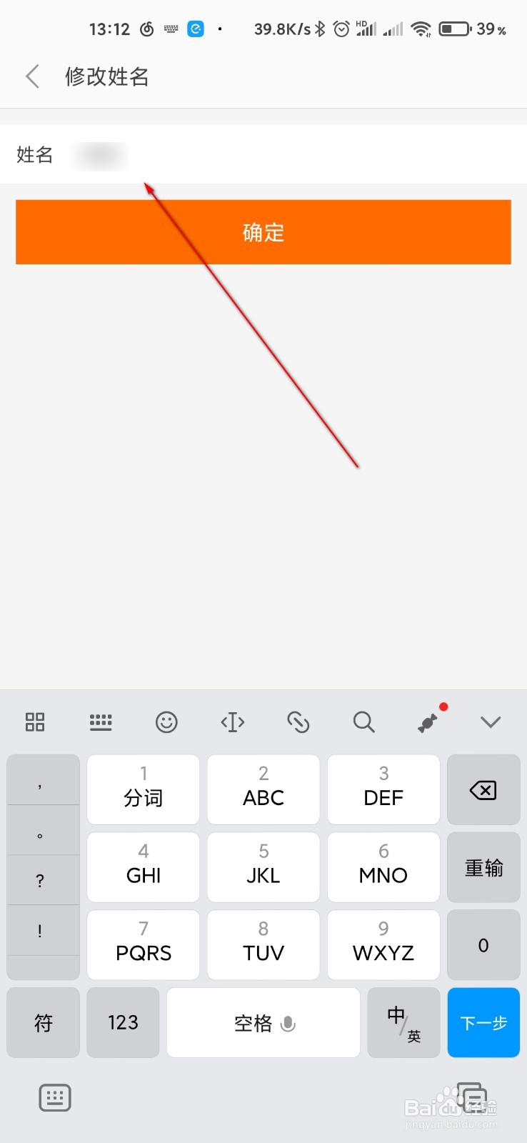 小米商城怎么修改姓名