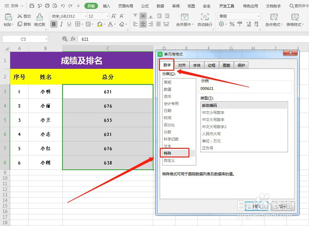 WPS表格阿拉伯数字如何变大写