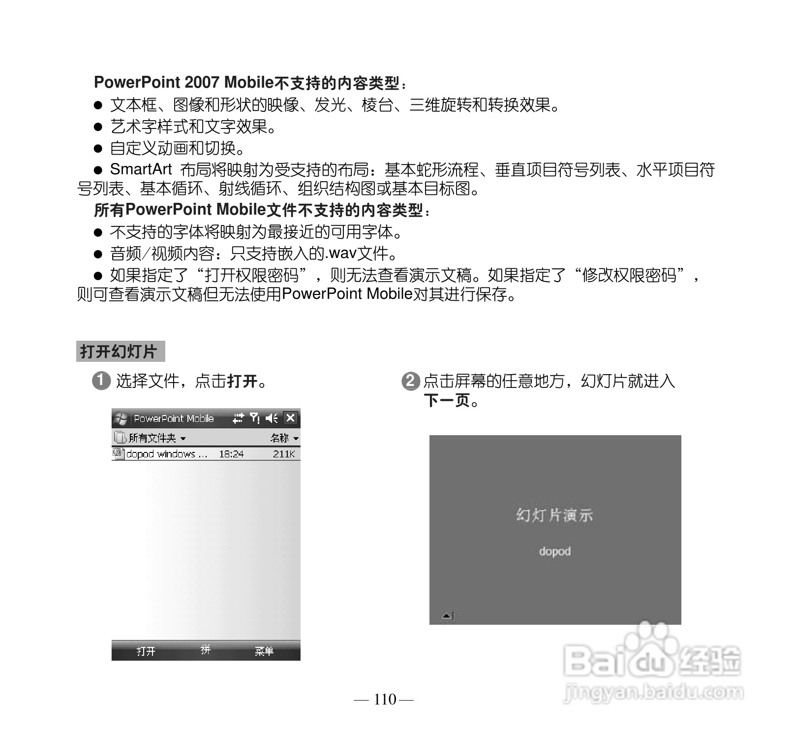 多普达P660手机使用说明书:[12]
