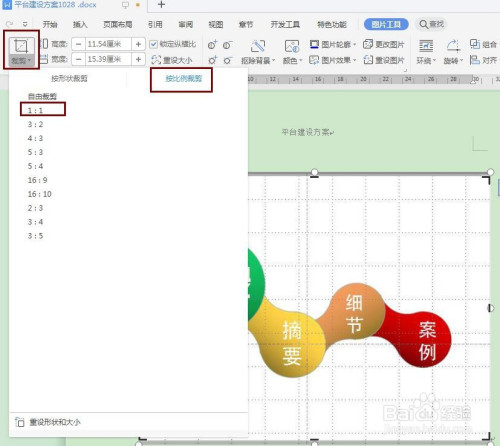 word中如何裁剪图片?