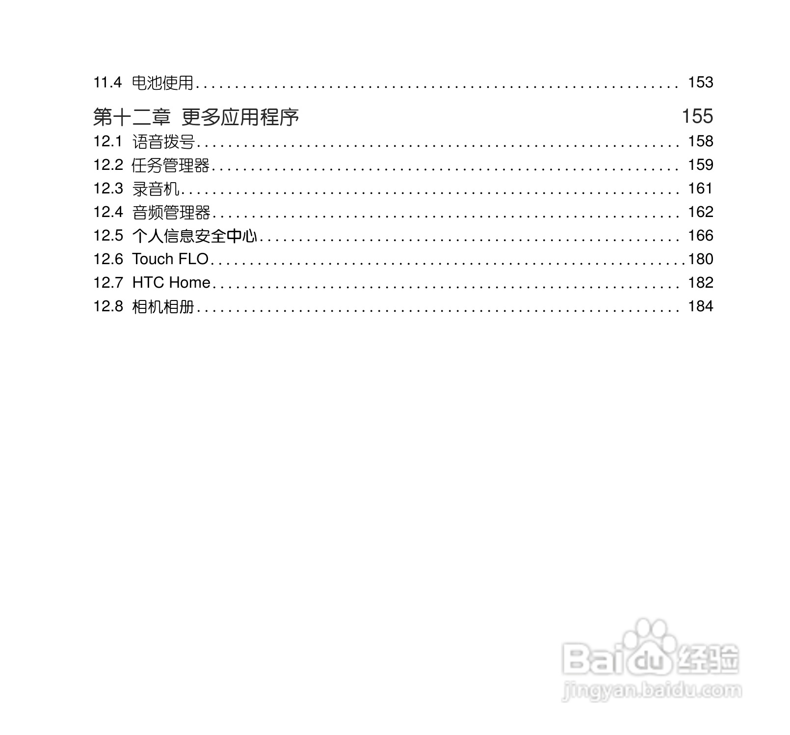 多普达P660手机使用说明书:[1]