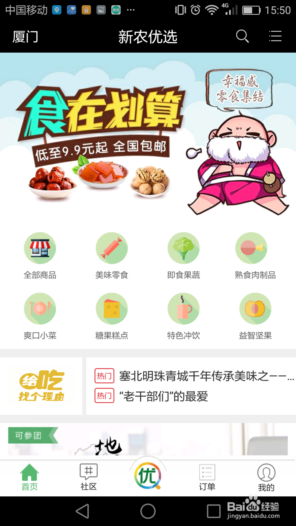 团购网站哪个好用五个团购商城推荐