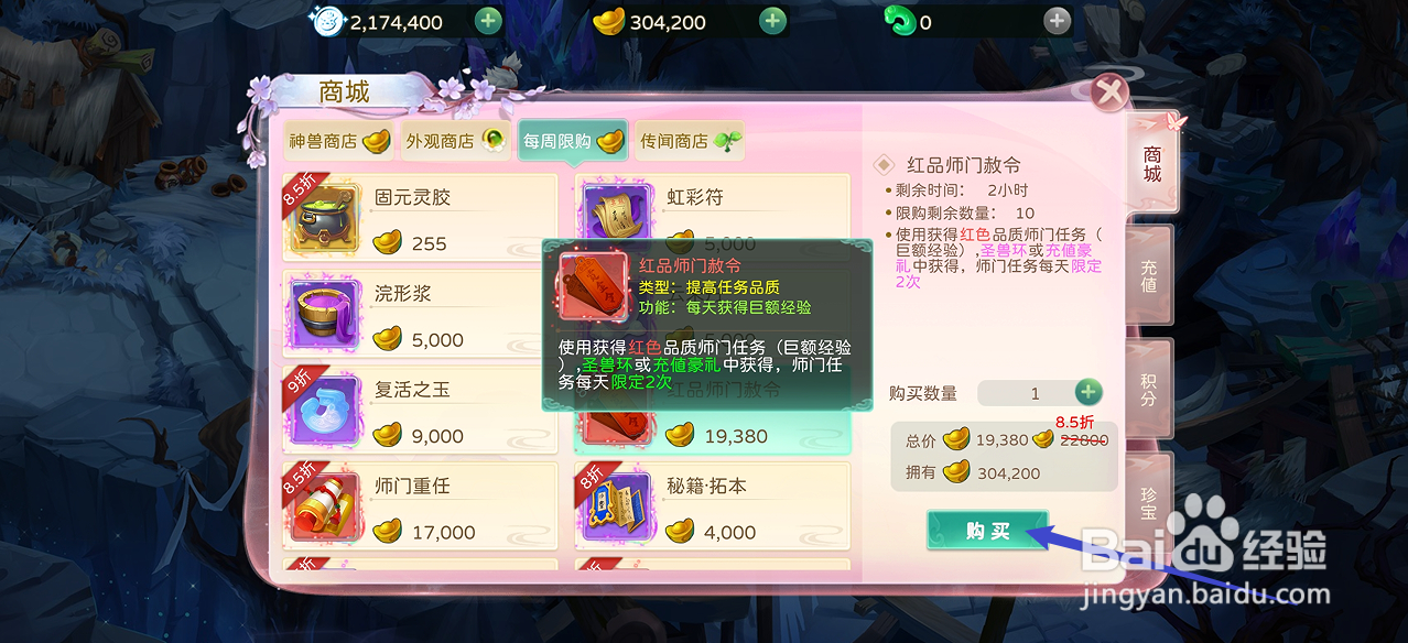 蜀境传说在哪里可以买到红品师门赦令