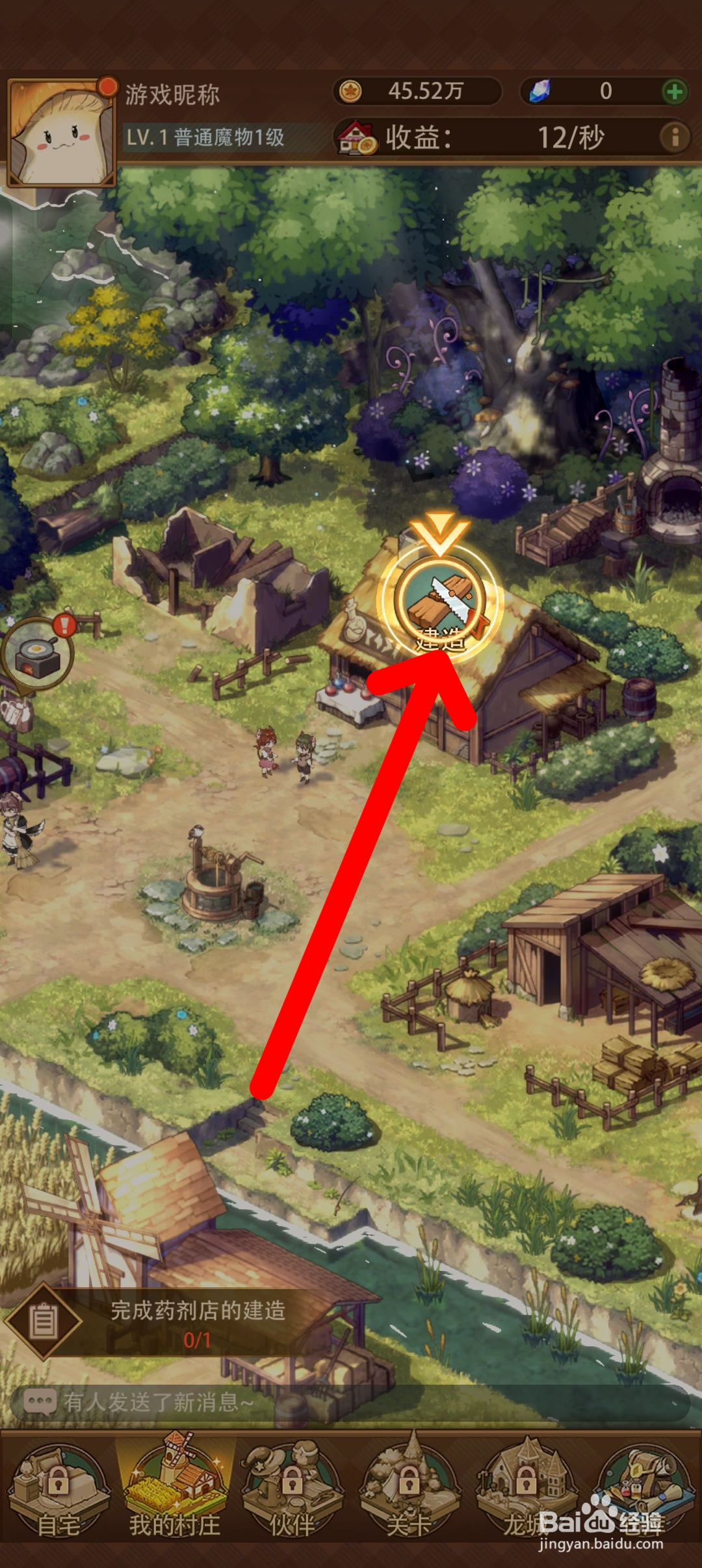 异世界慢生活如何建造药剂店