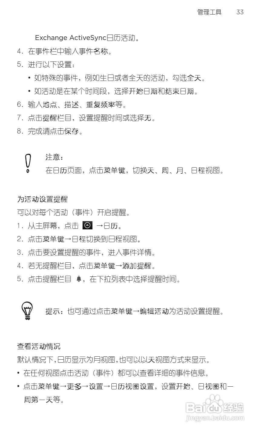 HTC 野火A3360 用户手册 说明书（简体中文版）:[5]