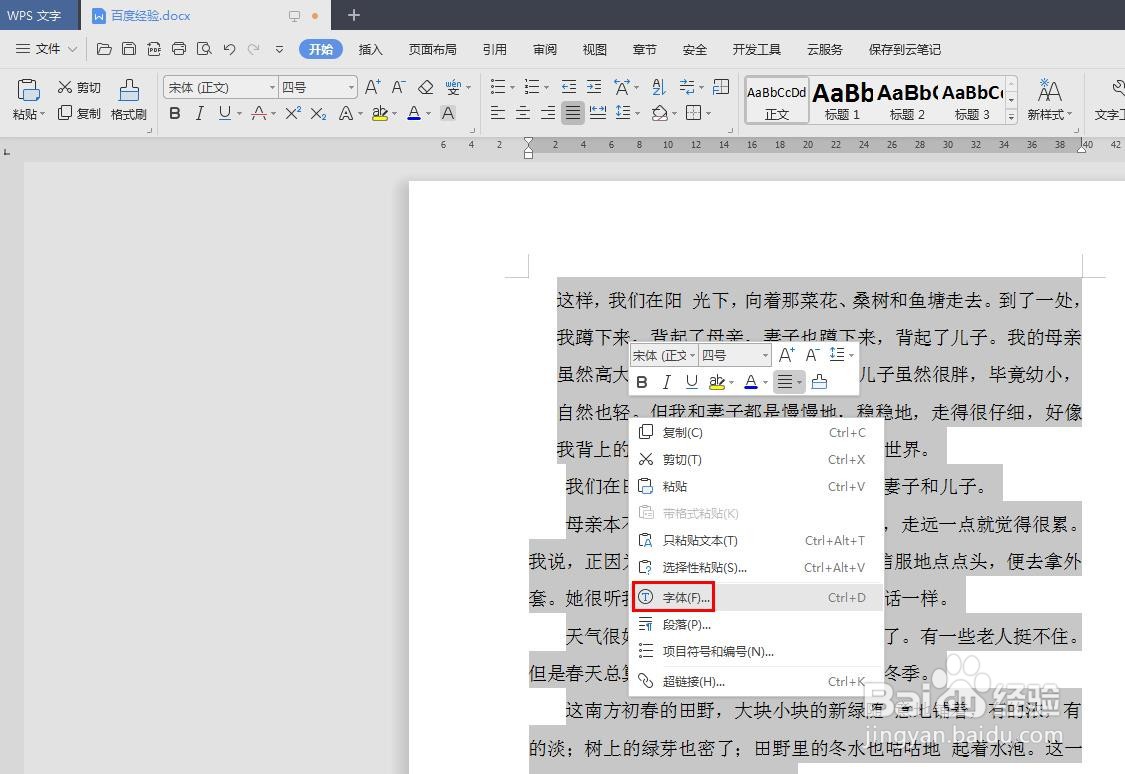 wps怎么统一改字体格式