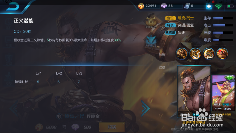 手游王者荣耀程咬金技能出装