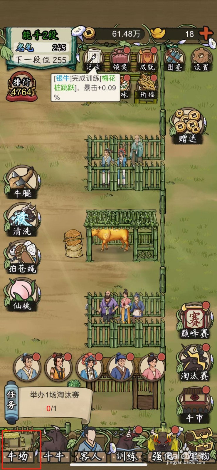 叫我养牛王花生怎么解锁