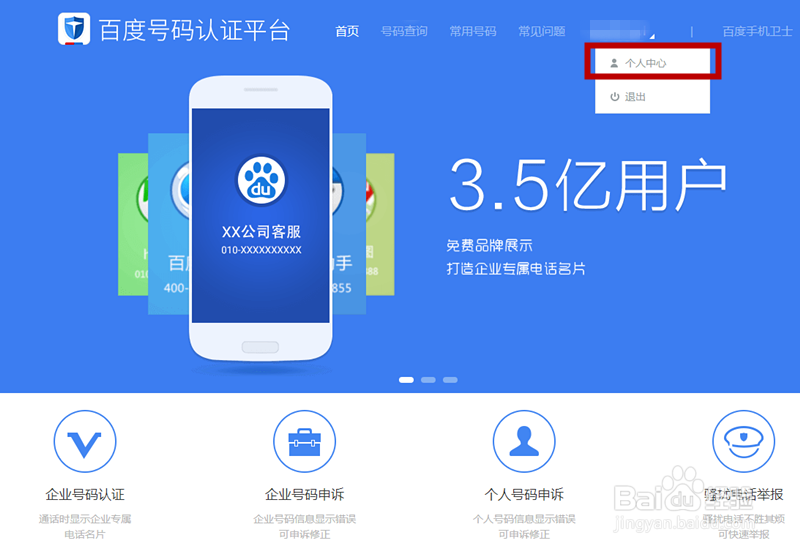 企业电话被百度标记为推销电话如何申诉处理？