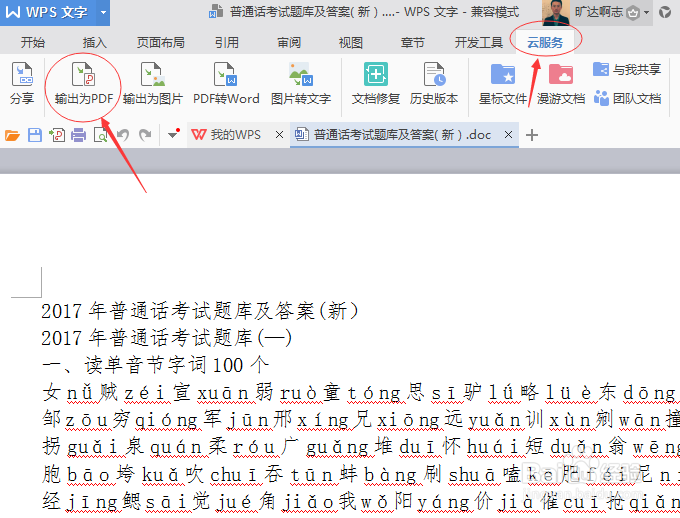 word转pdf怎么转(实用方法)