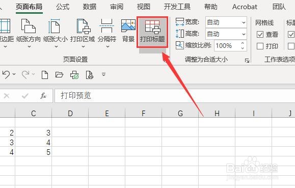 Excel 2013如何重复打印标题行