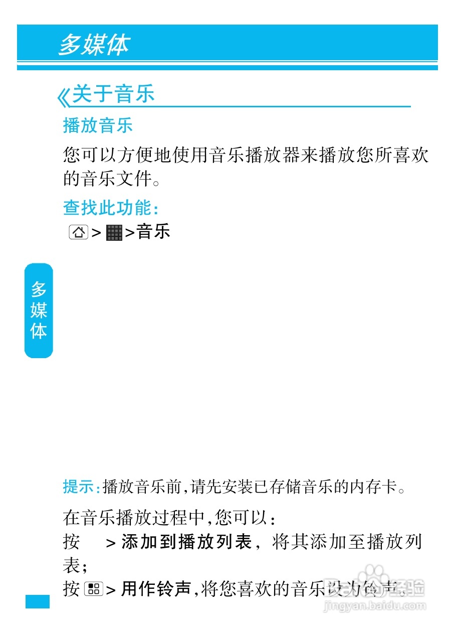 摩托罗拉XT502手机简体中文说明书:[4]