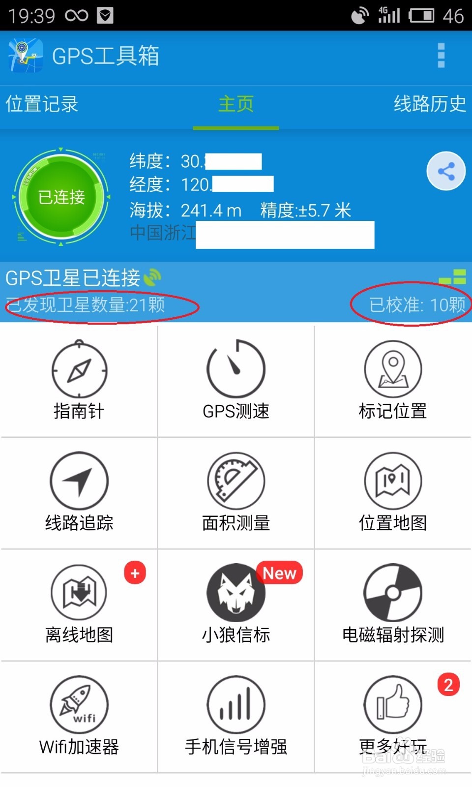 魅族 MX4手机 GPS信号弱处理