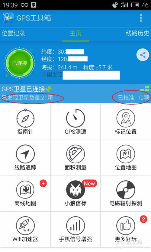 魅族mx4手機 gps信號弱處理