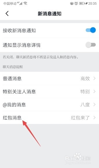 学习强国如何关闭红包消息铃声