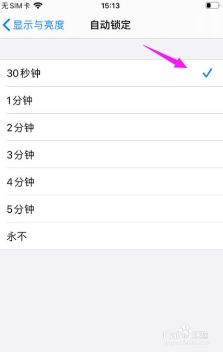 苹果手机怎么设置自动熄屏时间？