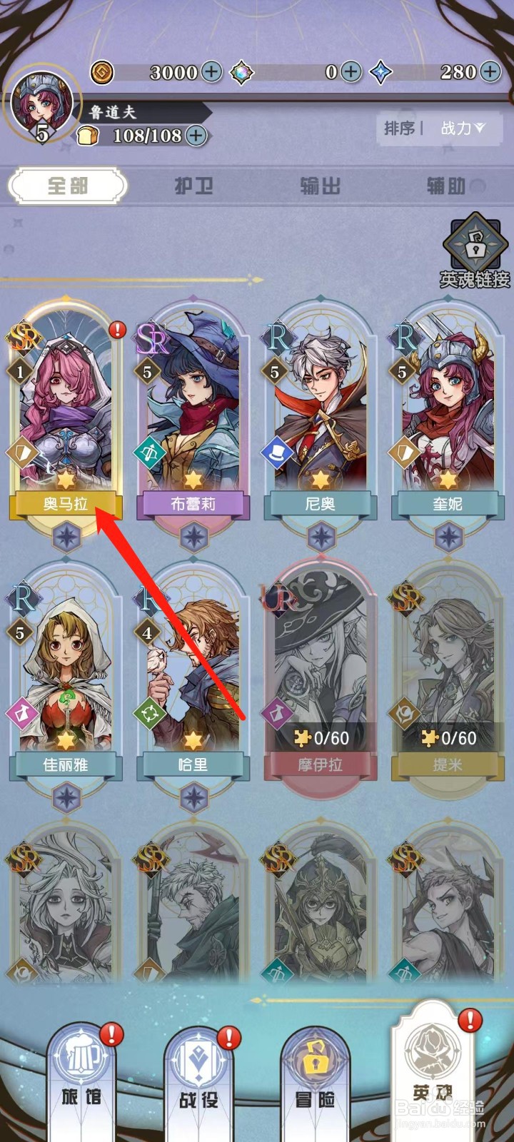 精灵序曲怎样查看奥马拉的物防