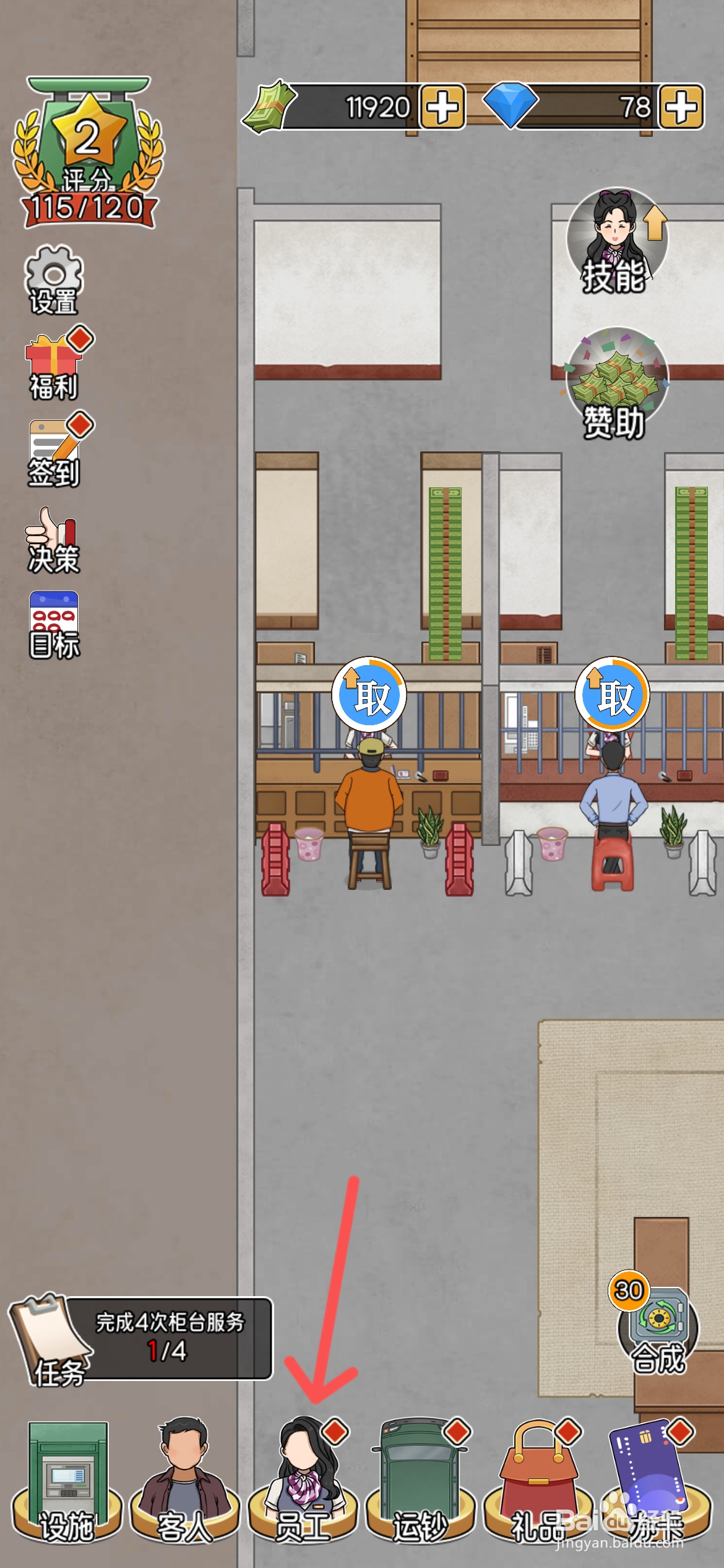 我的亿万富翁之路怎么招聘入口迎宾