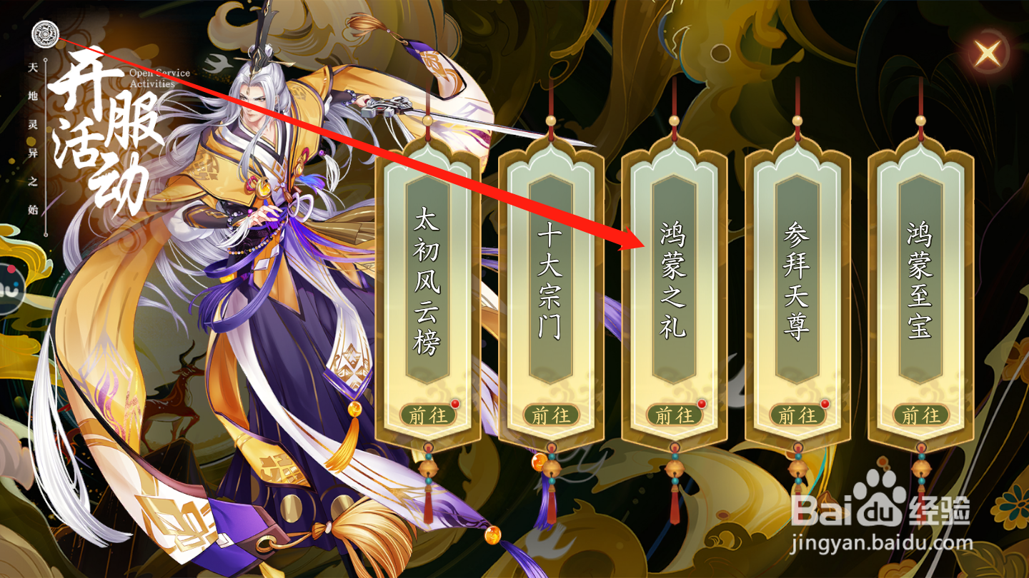 太古妖皇诀如何领取鸿蒙之礼奖励