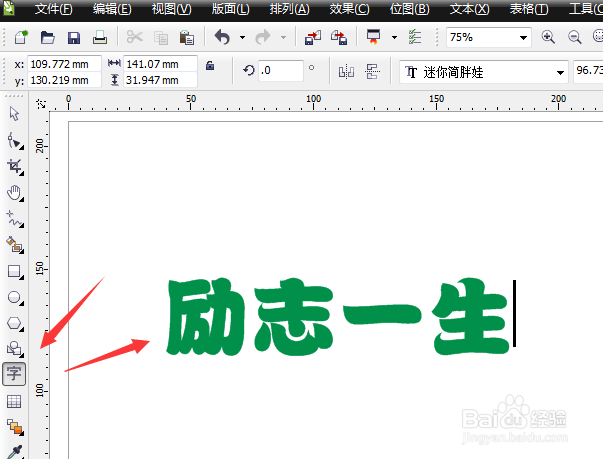 coreldraw如何制作立体文字【图文教程】