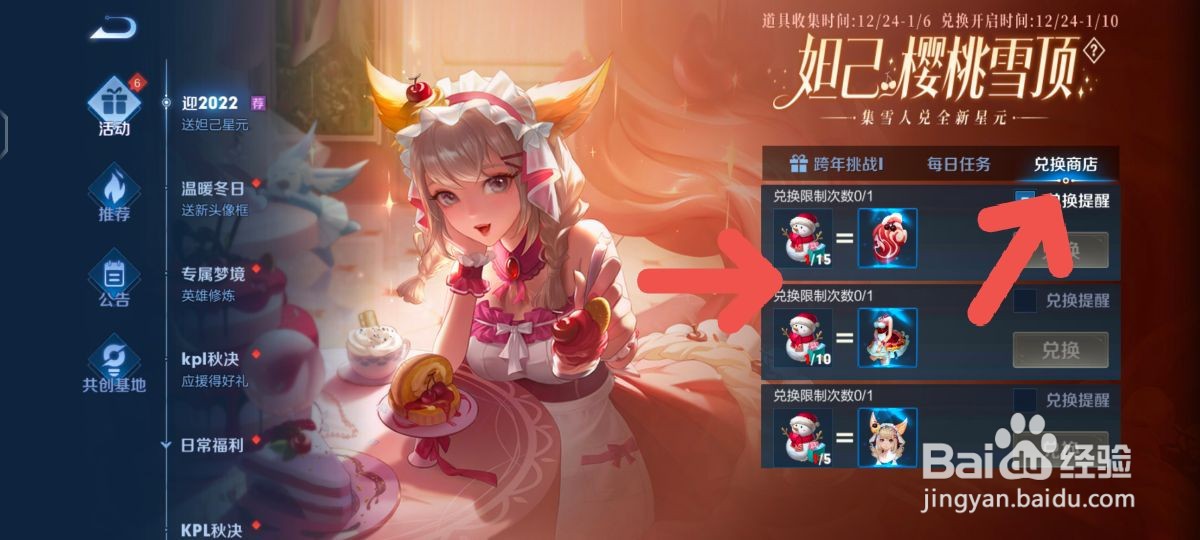 《王者荣耀》妲己樱桃雪顶星元怎么免费获得