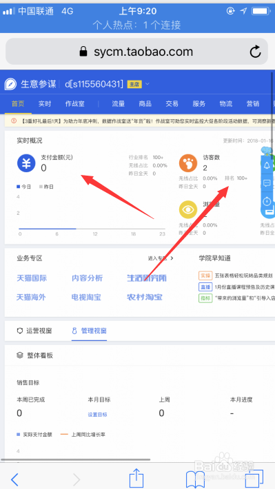 淘宝如何在手机上访问卖家中心