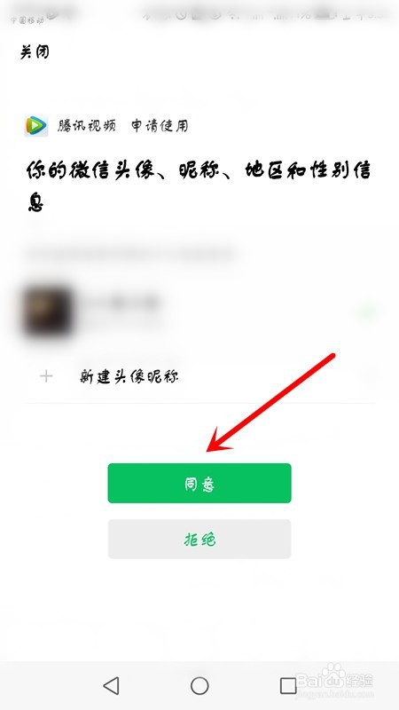 腾讯会员微信登录怎么给别人用