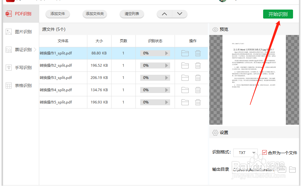 如何识别PDF中的文字内容