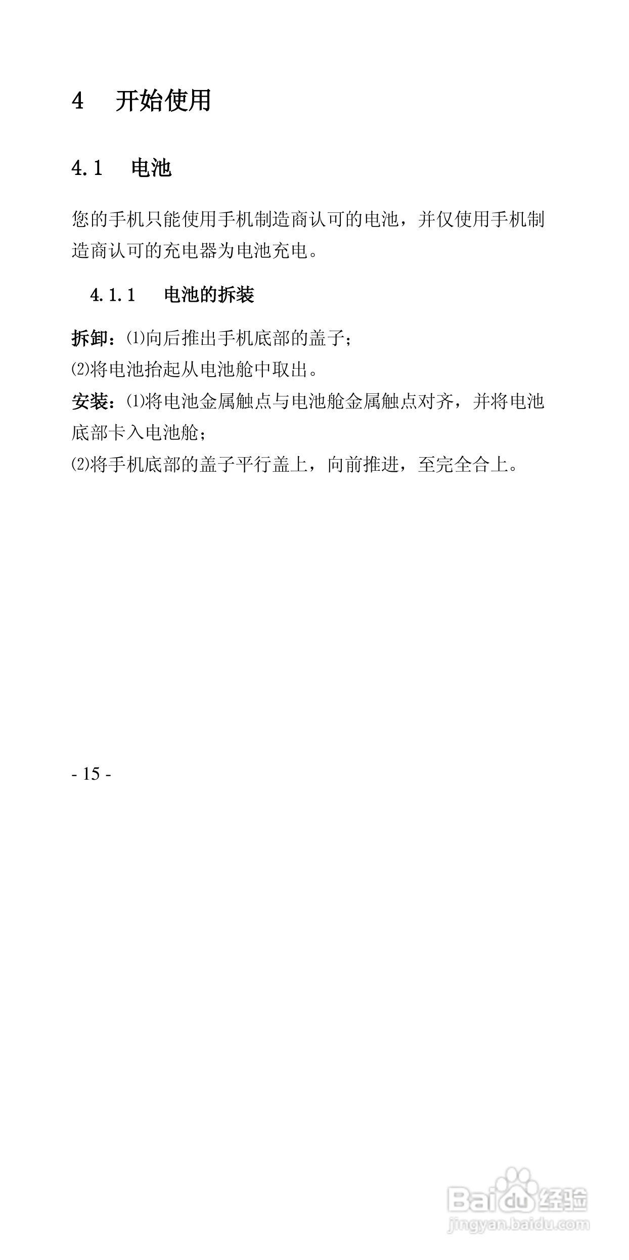华唐VT-V59手机使用说明书:[2]