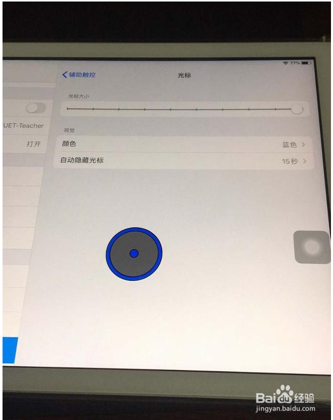 iPad如何设置鼠标