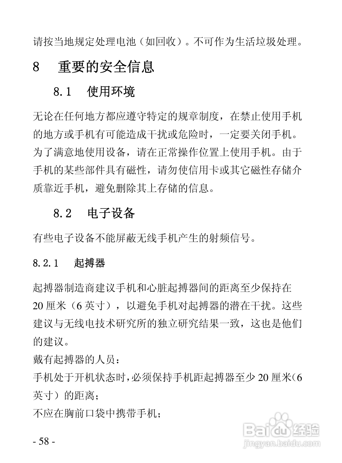 华唐R101手机使用说明书:[6]