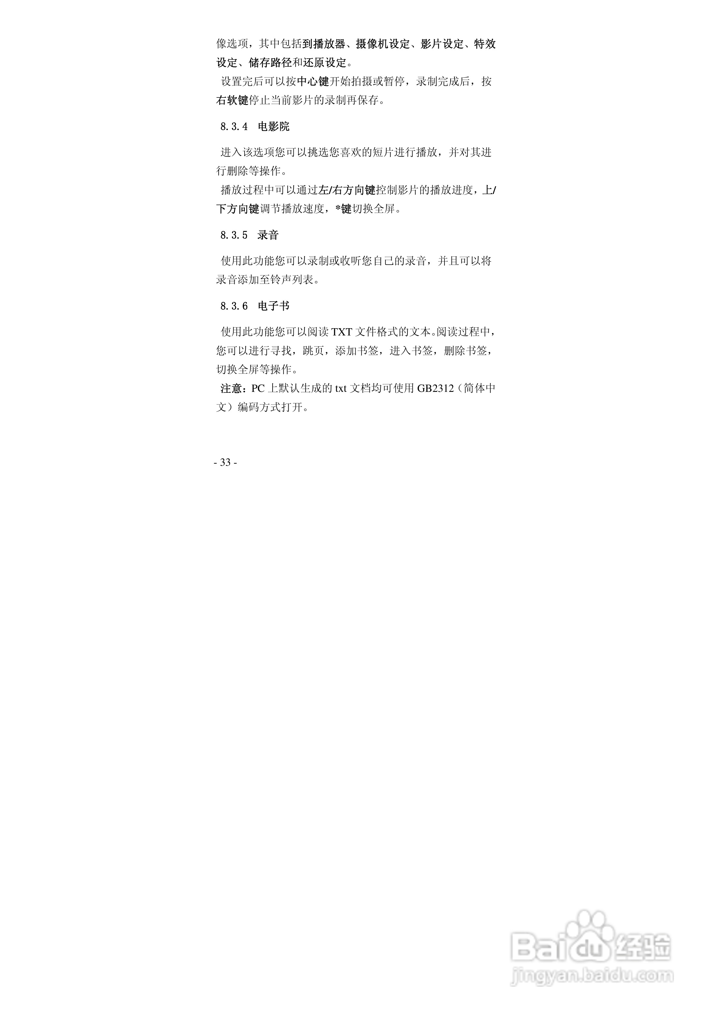 华唐VT-V6手机使用说明书:[4]