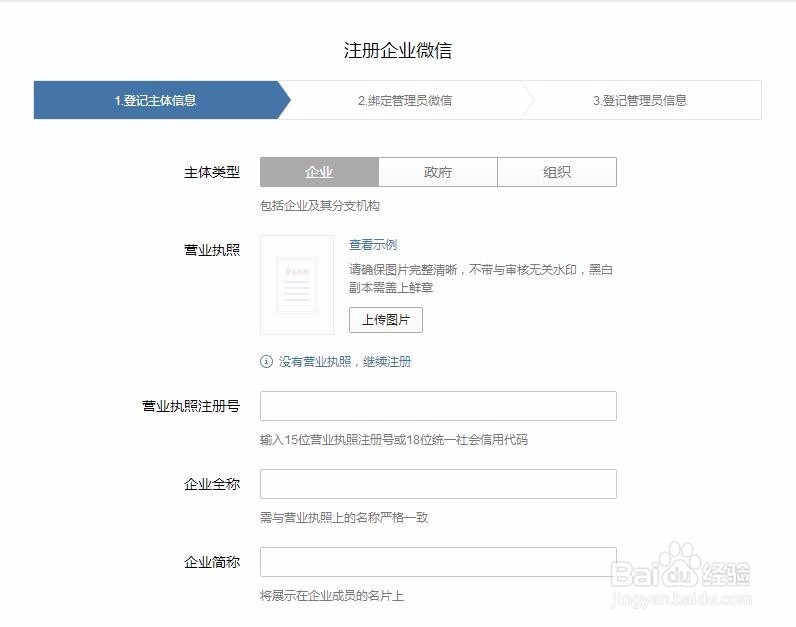 企业微信怎么申请注册