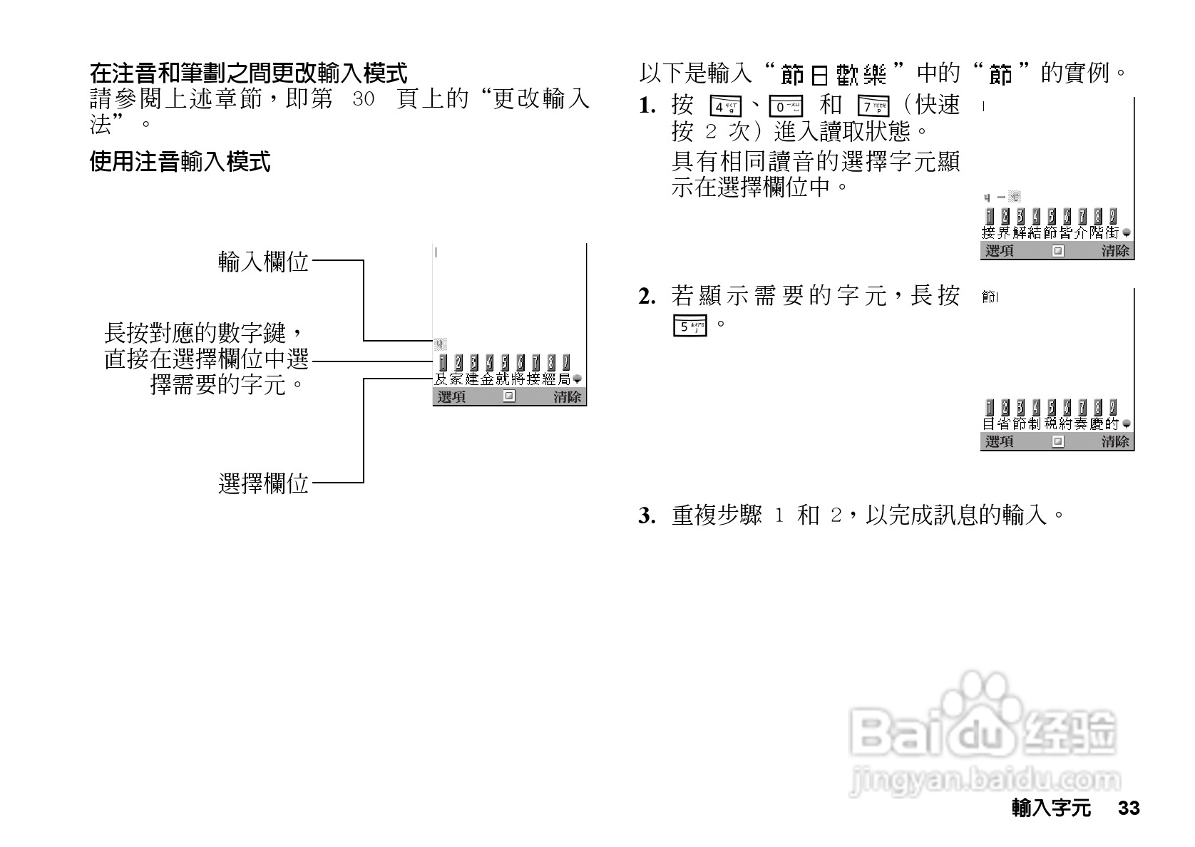 夏普GX-T33手机使用说明书:[4]