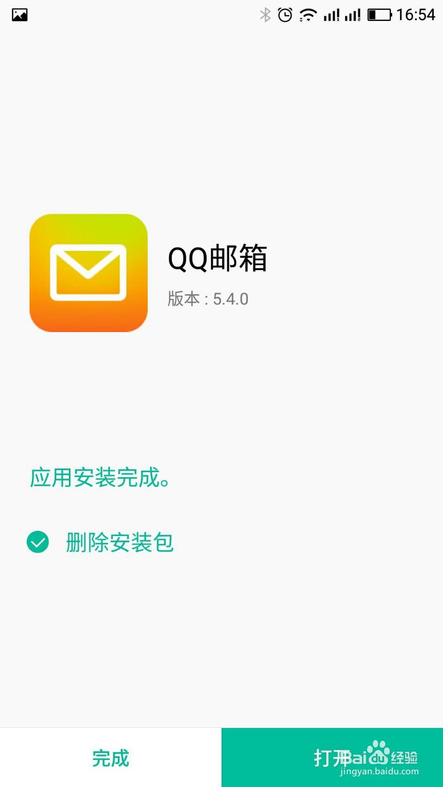 如何在手机上安装qq邮箱？