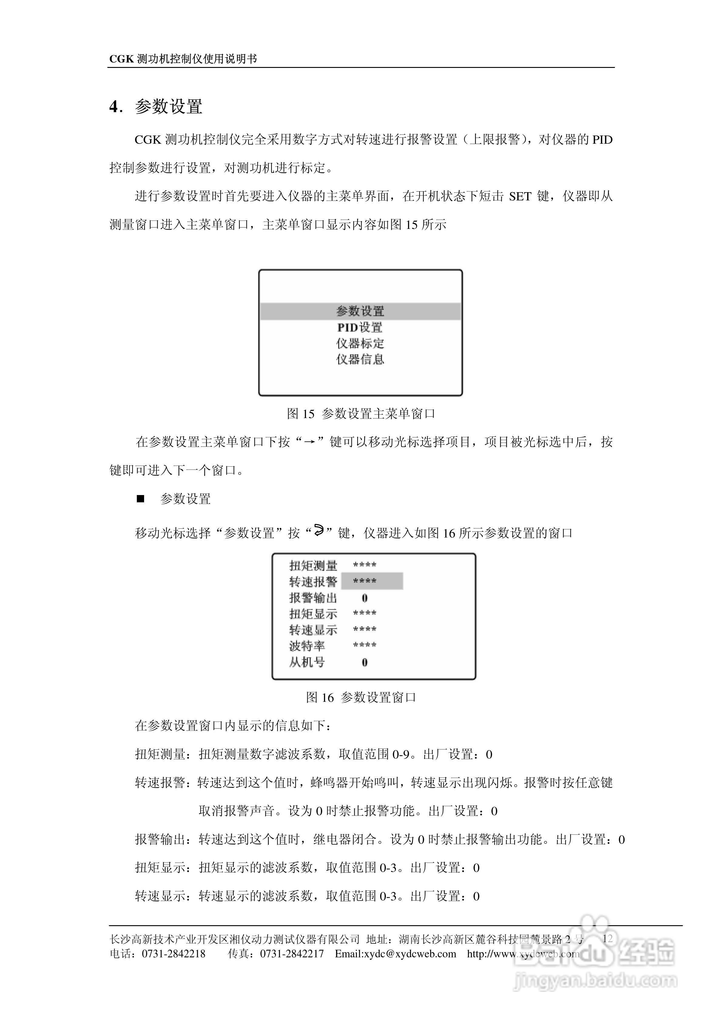 CGK测功机控制仪使用说明书:[2]