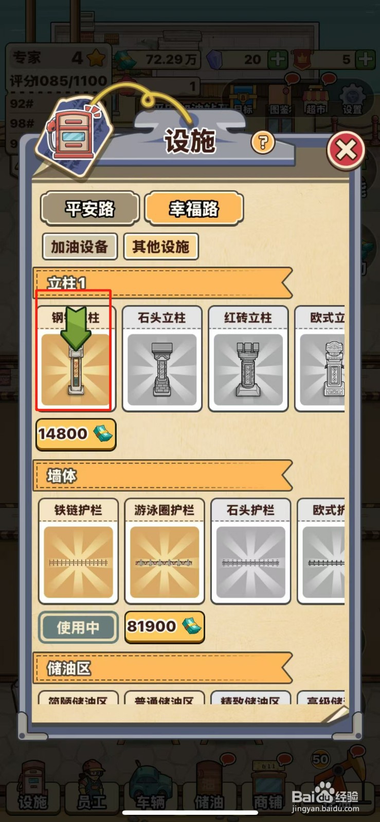 平安加油站如何解锁钢铁立柱