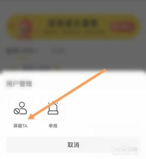 58同城APP如何屏蔽粉丝