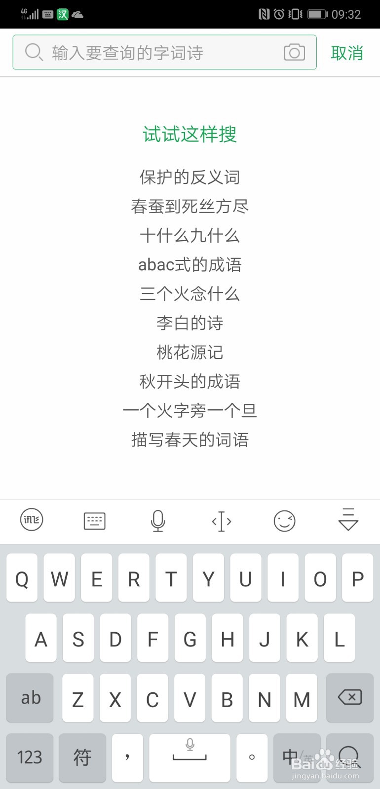 在百度汉语app中查找描写英雄人物的词语的方法