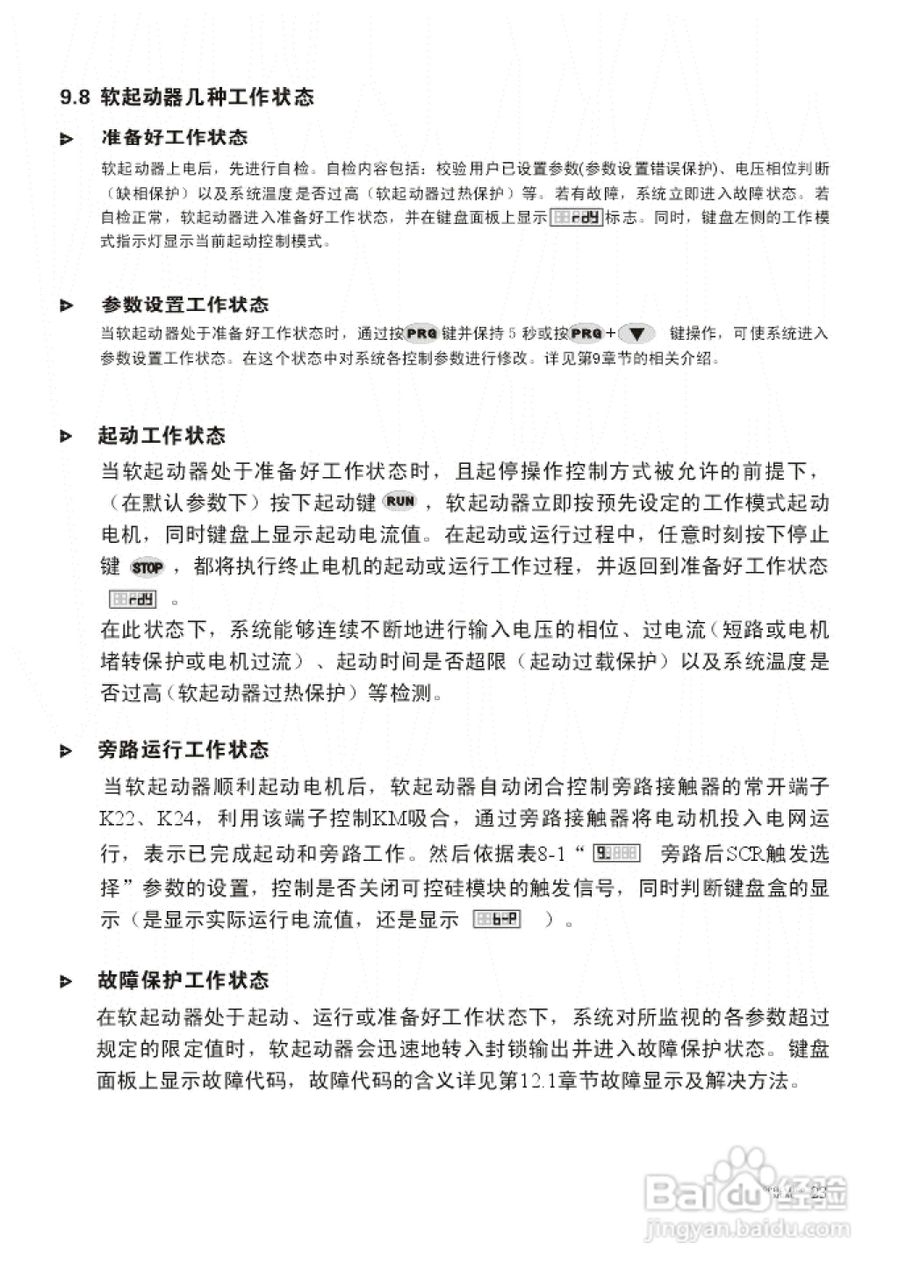 西普电子STR系列A/B/G型软起动器说明书V6.3版:[3]