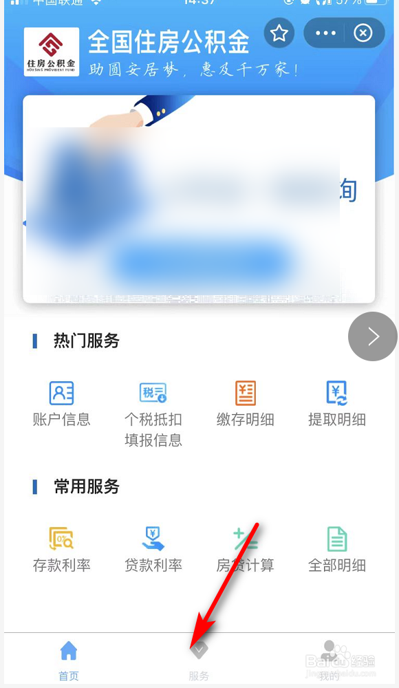 支付宝在哪申请公积金异地转移？