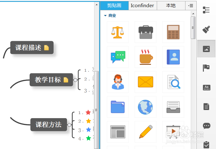 一起来看XMind思维导图式的课程提纲