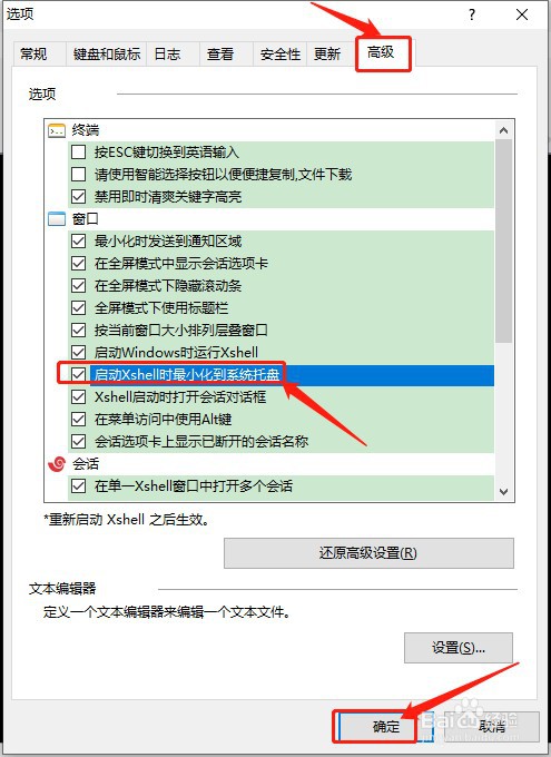 如何设置启动xshell时最小化到系统托盘