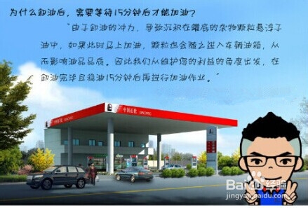 中石化加油站刚卸完油为什么不能马上加油？