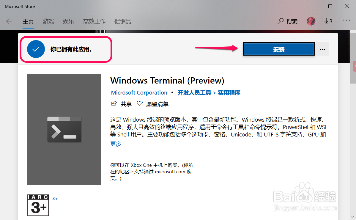Windows Terminal 1.0下载、安装和使用方法