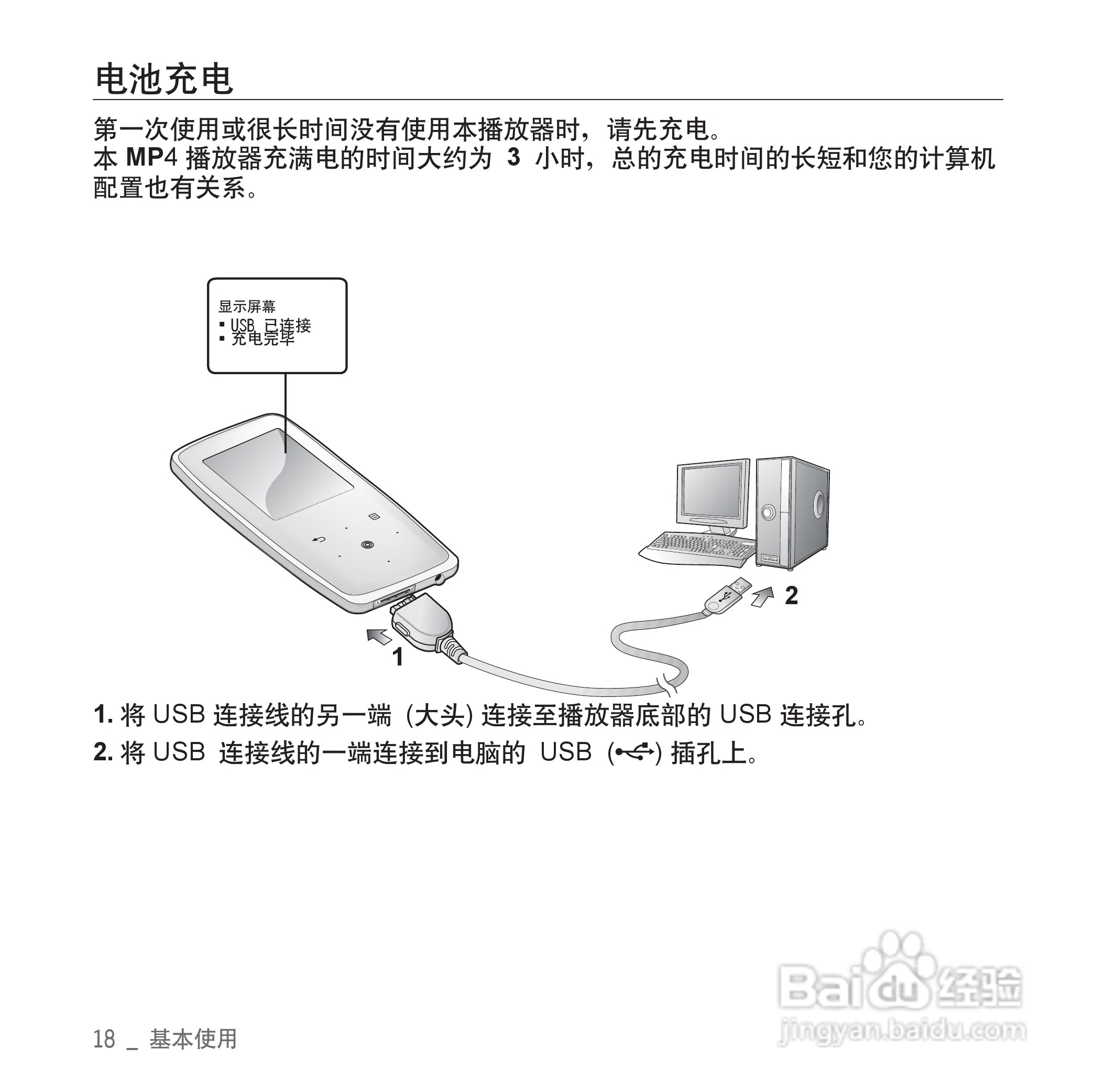 三星YP-S3QW MP4播放器使用说明书:[2]