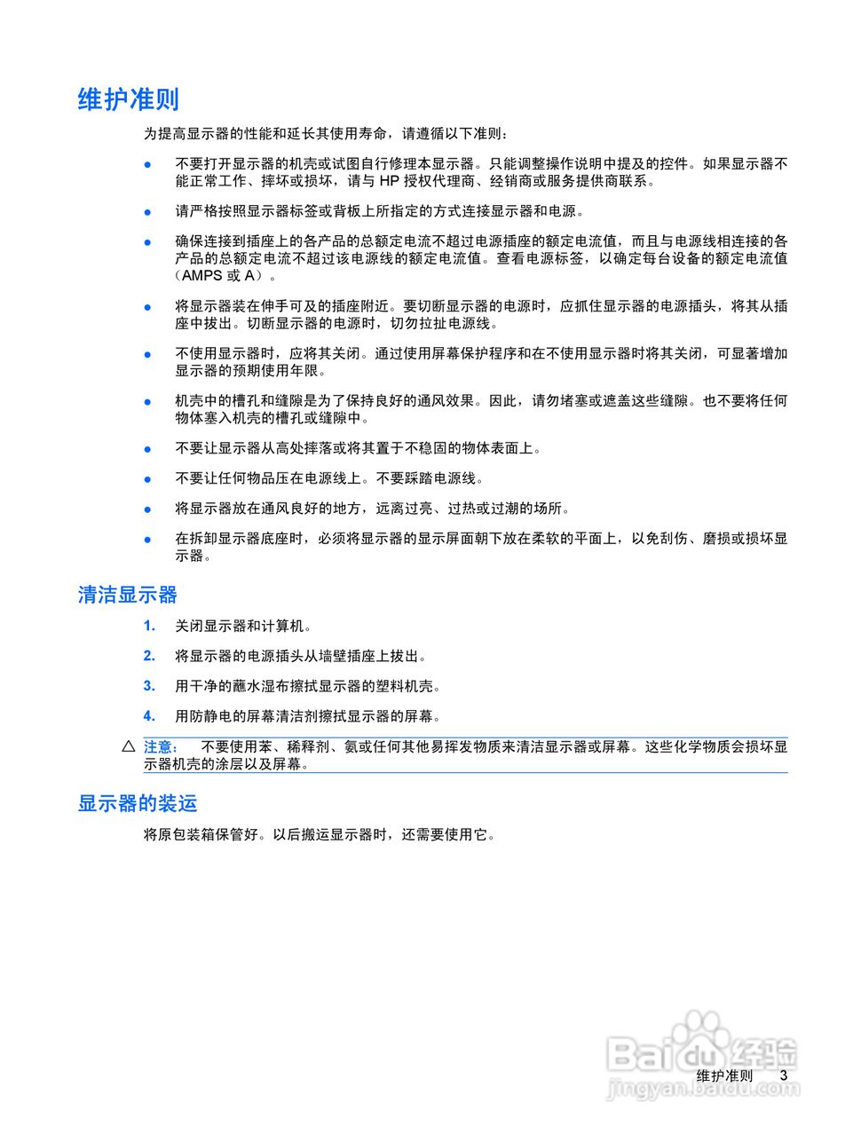 惠普LD4700液晶显示器使用说明书:[2]